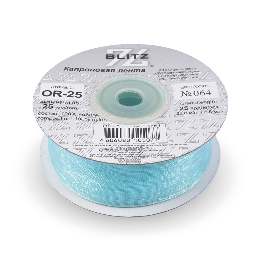 Лента капроновая (органза) 25.0 мм / 22.8±1 метра, 064 св.голубой, Blitz OR-25