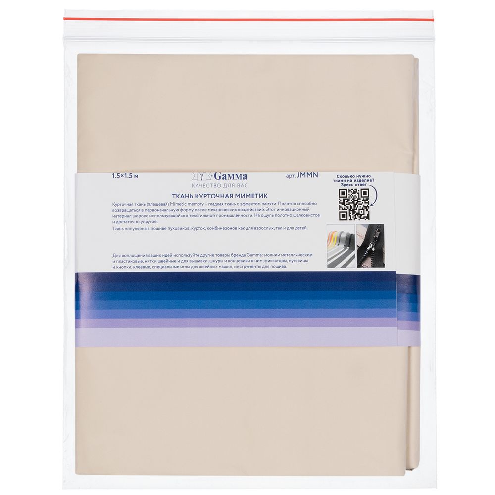 Ткань курточная Mimetic memory 85 г/м², 150х150±3 см, бежевый/beige, Gamma JMMN