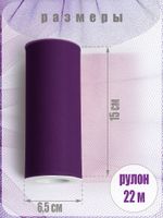 Фатин на шпульке средней жесткости 150 мм / 22.86 метра, TBY.MS.200.16, цв.16 баклажан