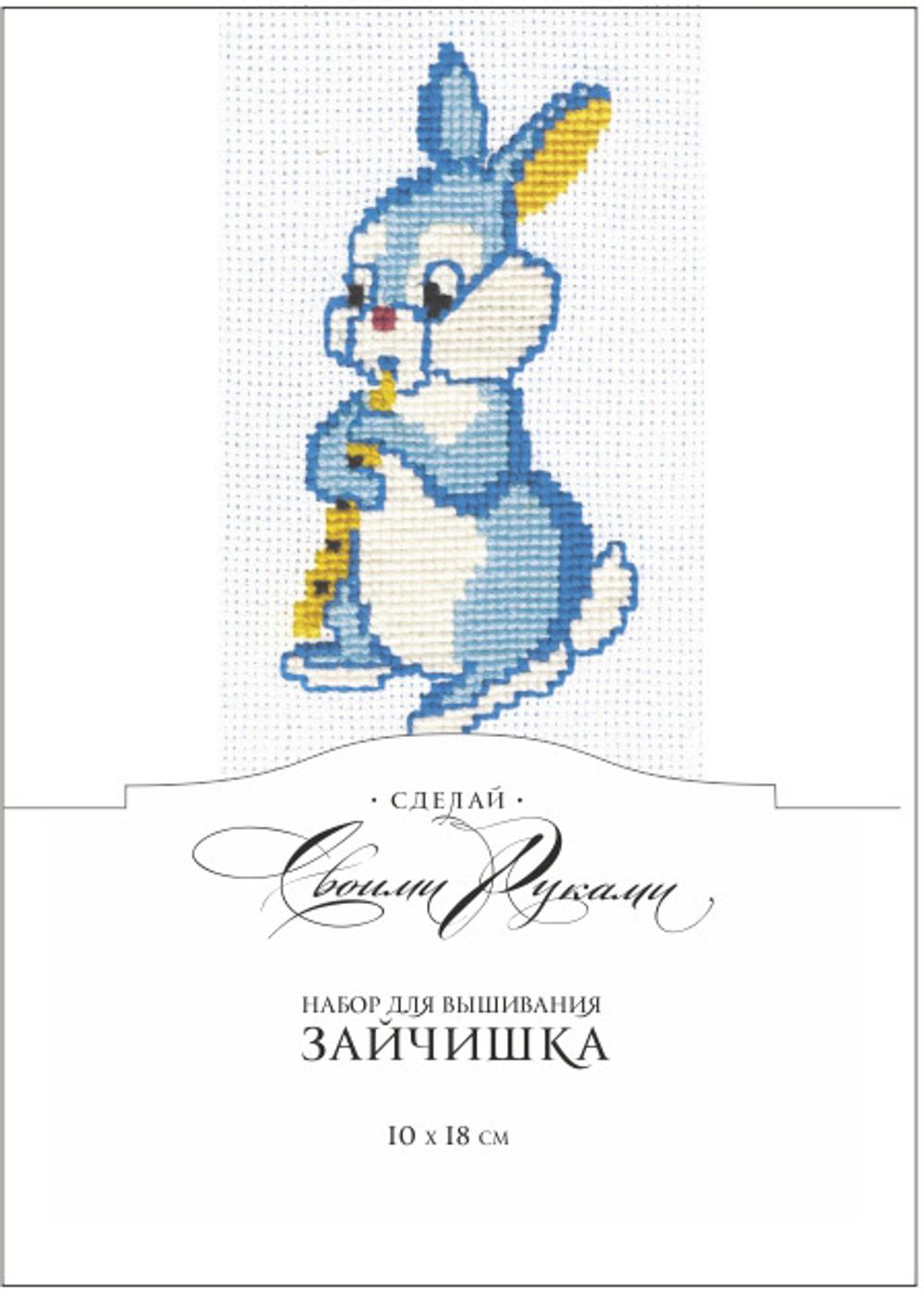 Набор для вышивания нитками Сделай своими руками, Зайчишка 10х18 см