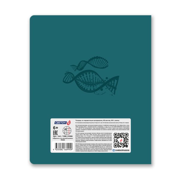 Тетрадь со справ.материал. Яркость по расписанию с запечат. пластик.обл. 320мкм, A5 48 л. на скобе 65 г/м², белизна 100% 10 шт, клетка, 01866 Яркость по расписанию Химия, Светоч Т288