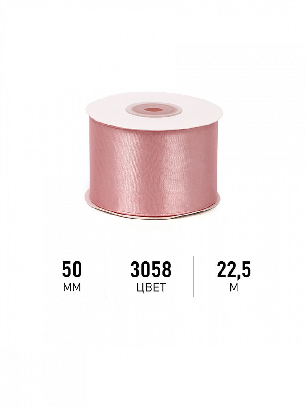 Лента атласная 1-сторонняя 50.0 мм / 22.5±1 метра, 3058 св.гр.розовый, Magic4Hobby