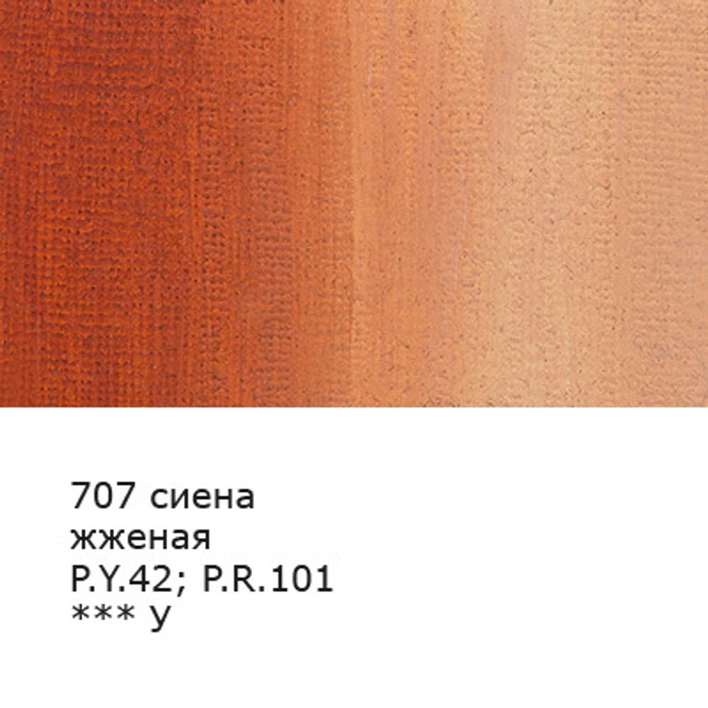 Краска гуашь в тубе 46 мл, 3 шт, 707_Сиена жженая (Burnt Sienna), Vista-Artista VAG-46
