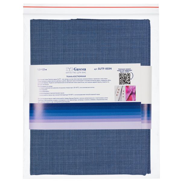 Ткань костюмная 184 г/м², 150х150±2 см, 05 голубой/ blue, Gamma SUTF-003N