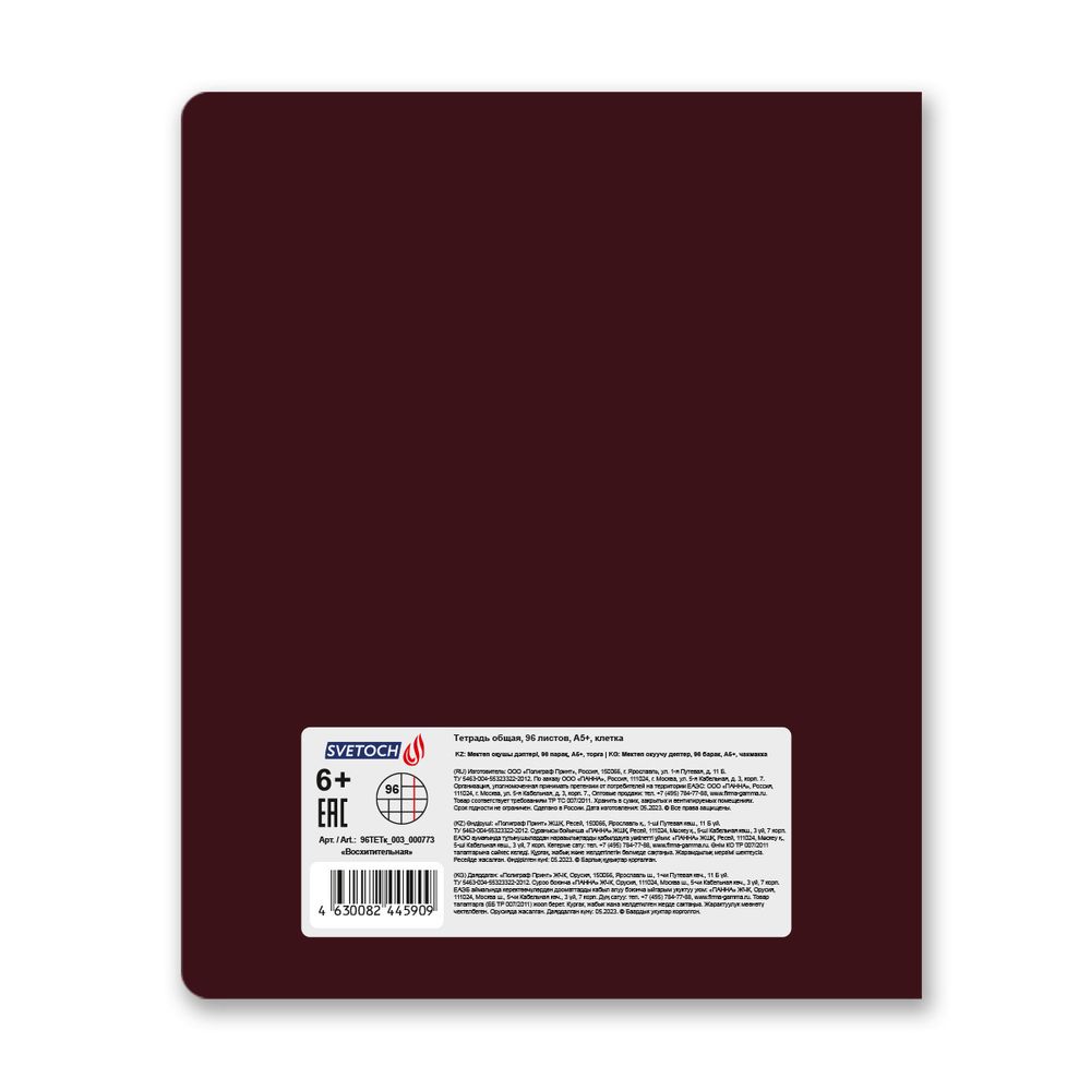 Тетрадь ученическая общая, выборочный лак, A5+ 96 л. на скобе 60 г/м², белизна 100%, 5 шт, клетка в термоусадочной пленке, 000773 Восхитительная, Светоч 96ТЕТк-003