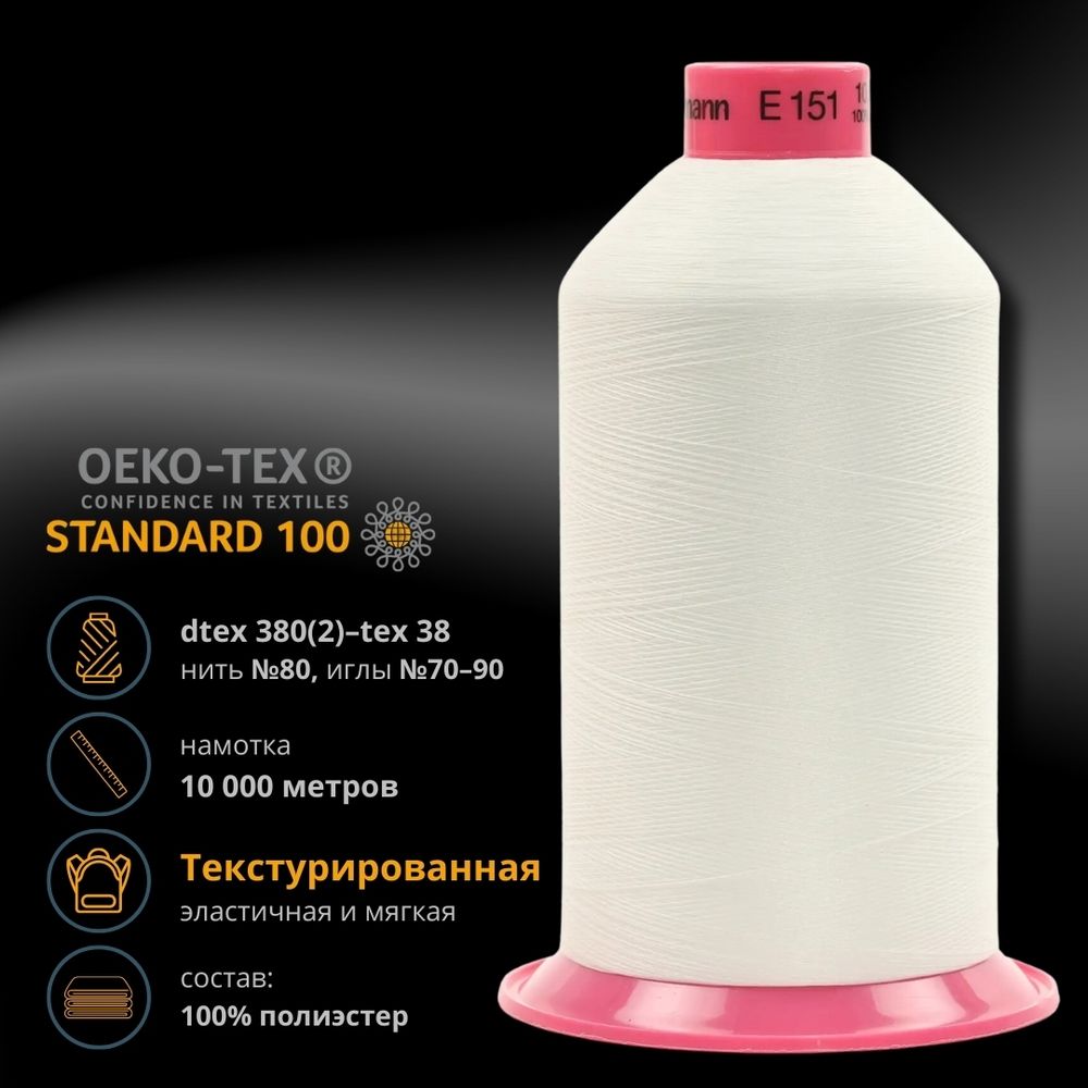 Нитка текстурированная Gutermann E 151, 10000 м, 715328, 111 айвори, 1 катушка
