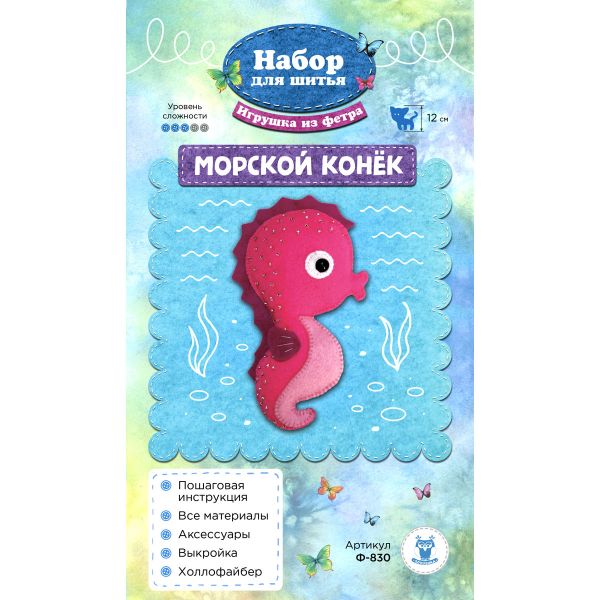 Набор для шитья игрушки из фетра, Морской конек, 12см