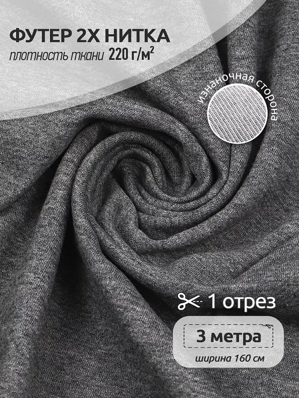 Футер 2-нитка петля поликоттон стрейч 220 г/м², 160 см / 3 метра, ФУТ2Х.TBY.ХЛ-ПЭ.СВ.СЕР.МЕЛ.3, цв.св.серый меланж