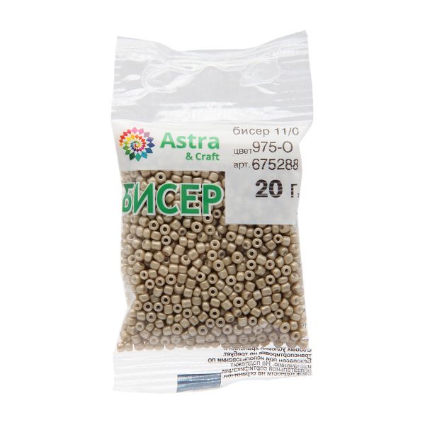 Бисер Astra&Craft 11/0 (2.1 мм), 200 г (10х20 г), цв. 975-О кофе с молоком/непрозрачный, матовый