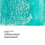 Карандаш акварельный заточенный, 6 шт, Кобальтовый бирюзовый (Cobalt turquoise) 619, Vista-Artista Fine VFWP