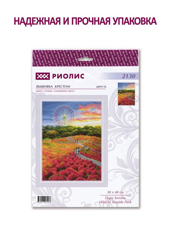 Набор для вышивания нитками Риолис, Парк Хитачи, 30х40 см