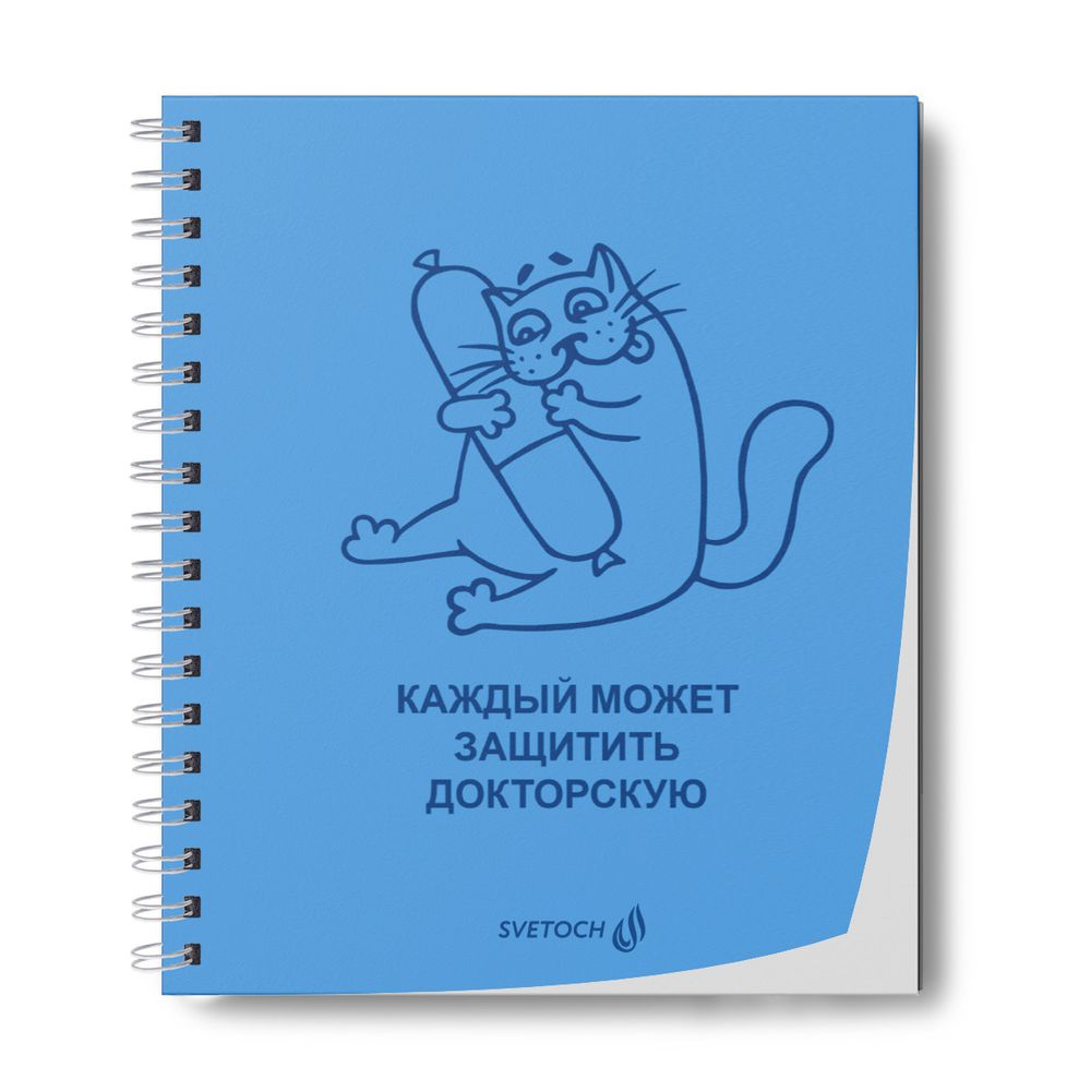 Тетрадь общая с пластик. обложкой, ч/б запечат. титульн. лист, 180 мкр, A5+ 48 л. на гребне 65 г/м², белизна 100%, 4 шт, клетка, 000800 Девиз дня, синяя, Светоч ТЕТ48-002