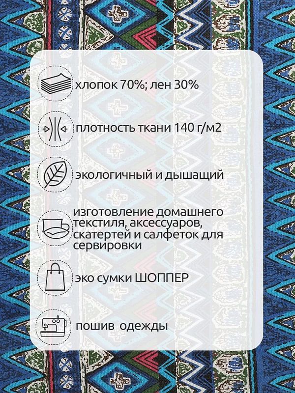 Льняная ткань 140 г/м², 150 см / 3 метра, TBY.DJ.51.3