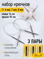 Набор круговых спиц для вязания Maxwell Gold 120 см (6.0 мм/7.0 мм/ 8.0 мм)