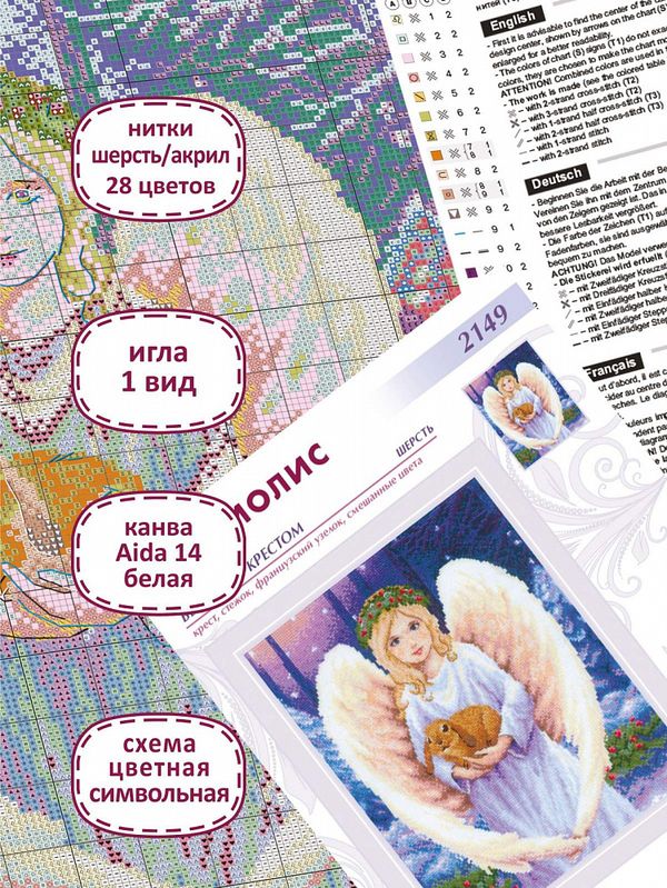 Набор для вышивания нитками Риолис, Светлый ангел 24х30 см