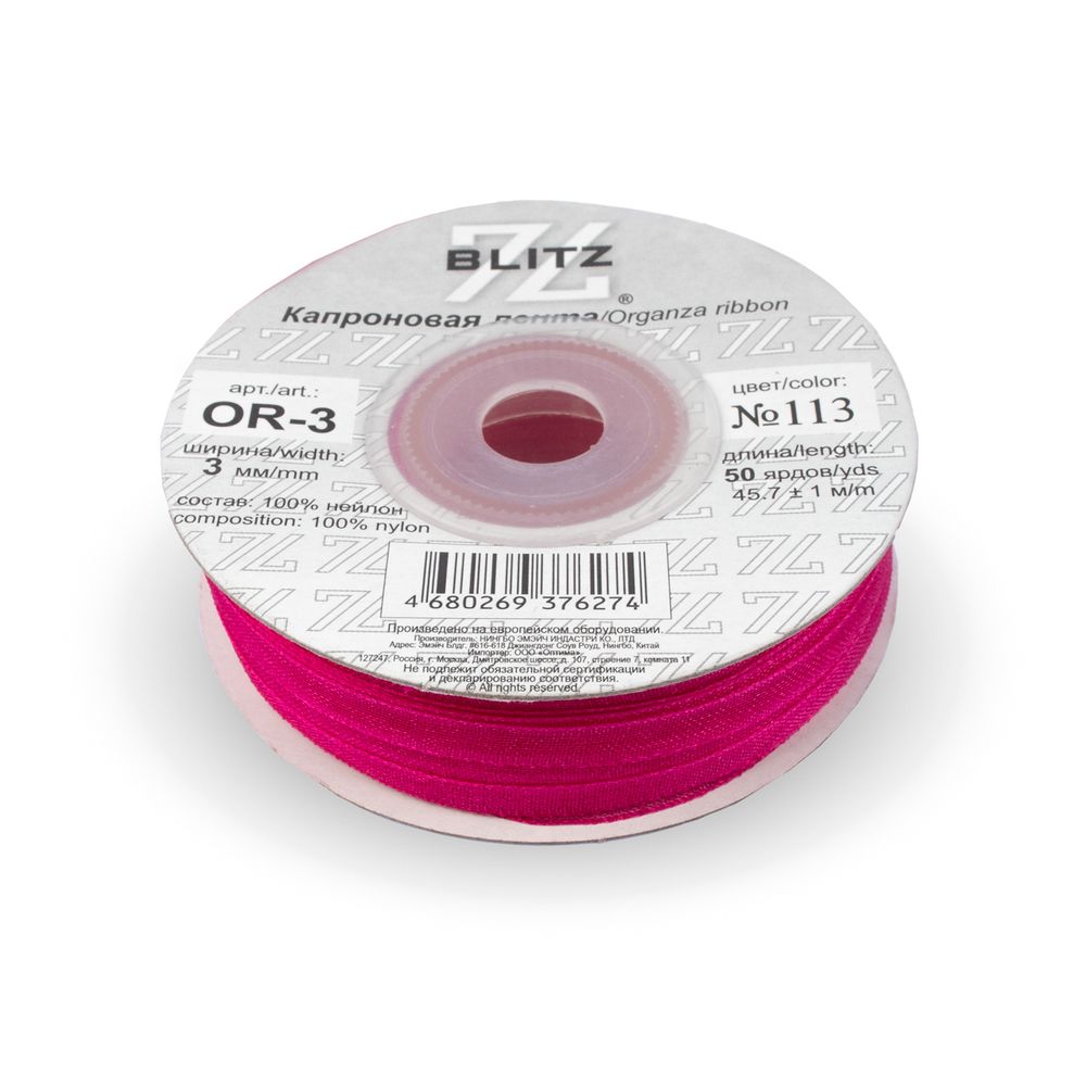Лента капроновая (органза) _3.0 мм / 45.7 метров, 113 св.малиновый, Blitz OR-3