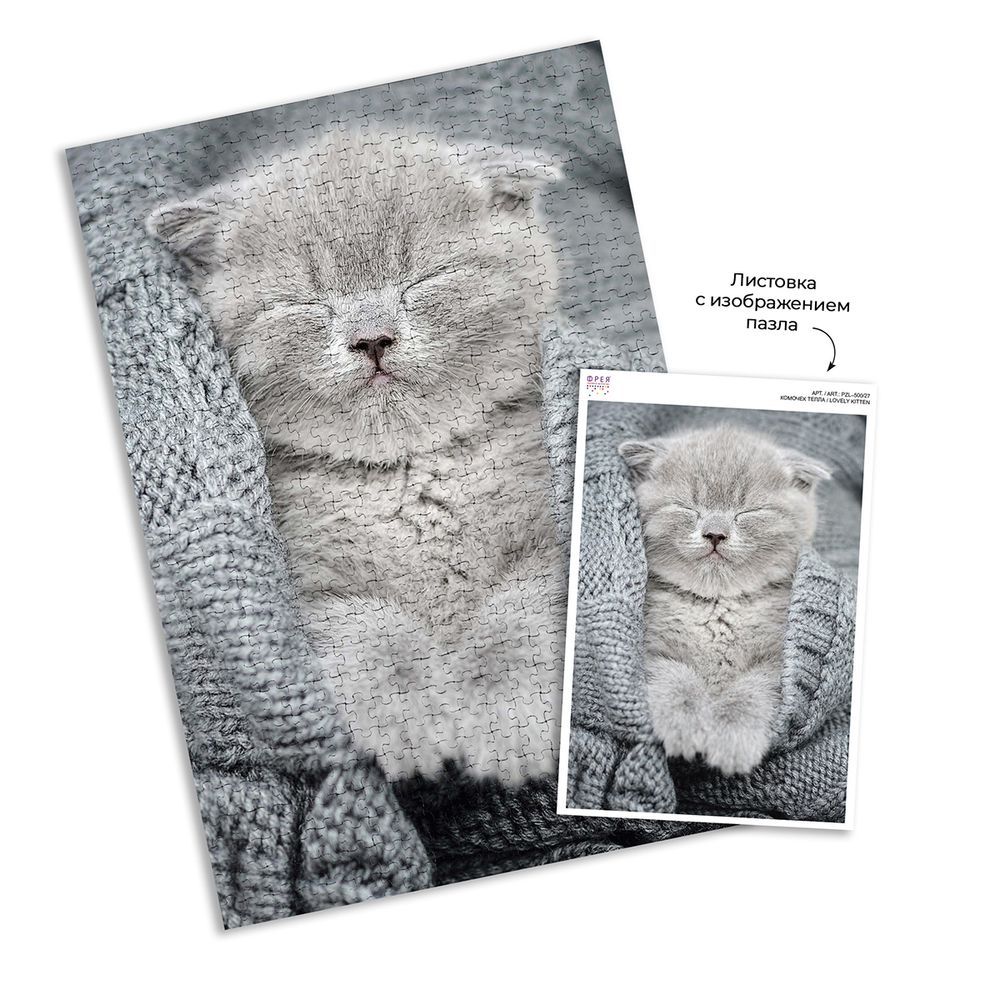 Пазл 500 элементов, Комочек тепла, PZL-500/27, Фрея