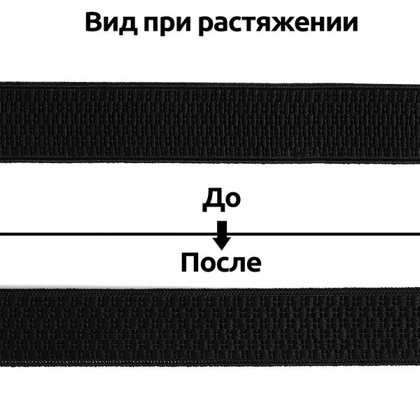 Резинка для подтяжек (помочная) 20.0 мм / 25 метров, ультра, F322 черный