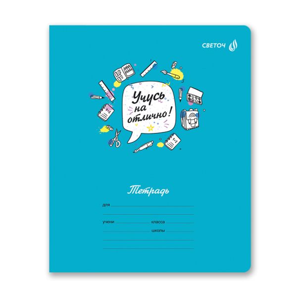 Тетрадь ученическая школьная A5 12 л. на скобе 65 г/м², белизна 100% 25 шт клетка, 01403 Отличник, Светоч Т74