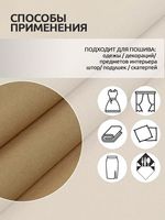 Габардин 150 г/м², 150 см / 3 метра, TBY.150277.3, цв.F277 бежевый