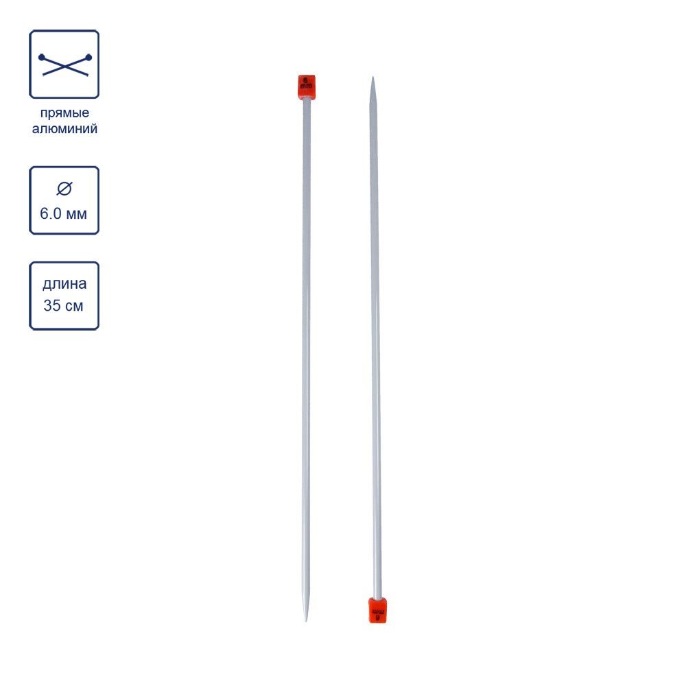 Спицы прямые металл ⌀6.0 мм, 35 см, со спец. покрытием, Visantia VTH