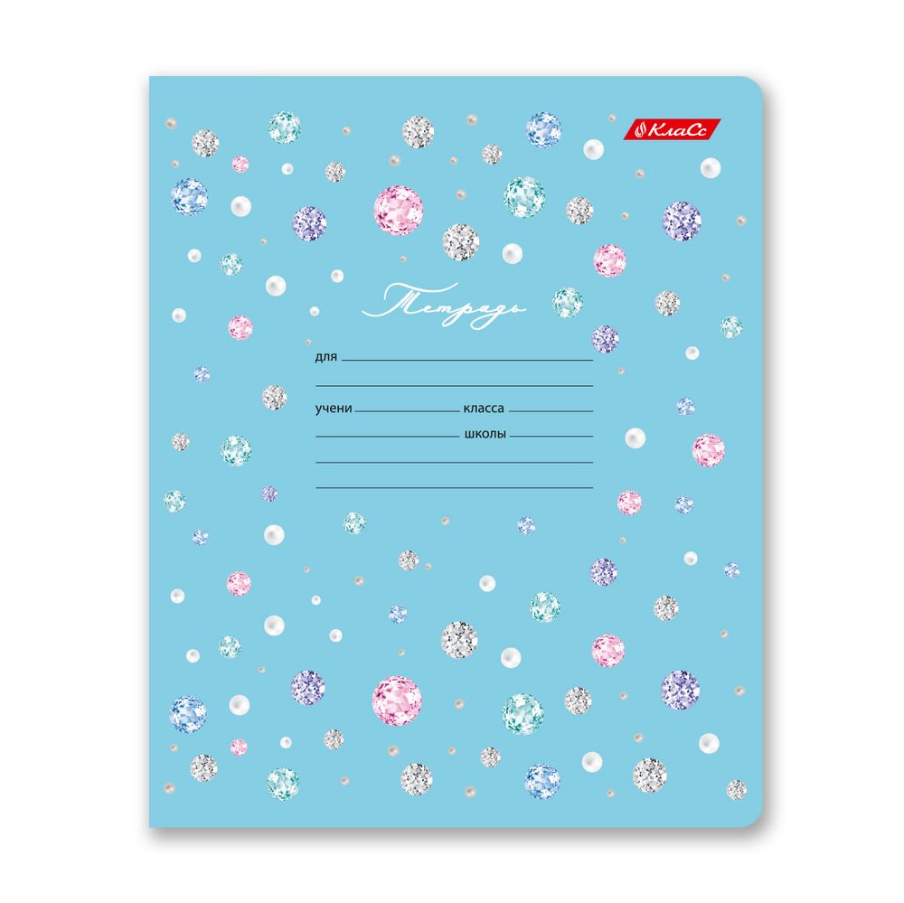 Тетрадь ученическая школьная, выборочные блёстки, A5+ 18 л. на скобе 65 г/м², белизна 100%, 20 шт, клетка, 000707 Бриллианты, Светоч 18ТЕТк-002