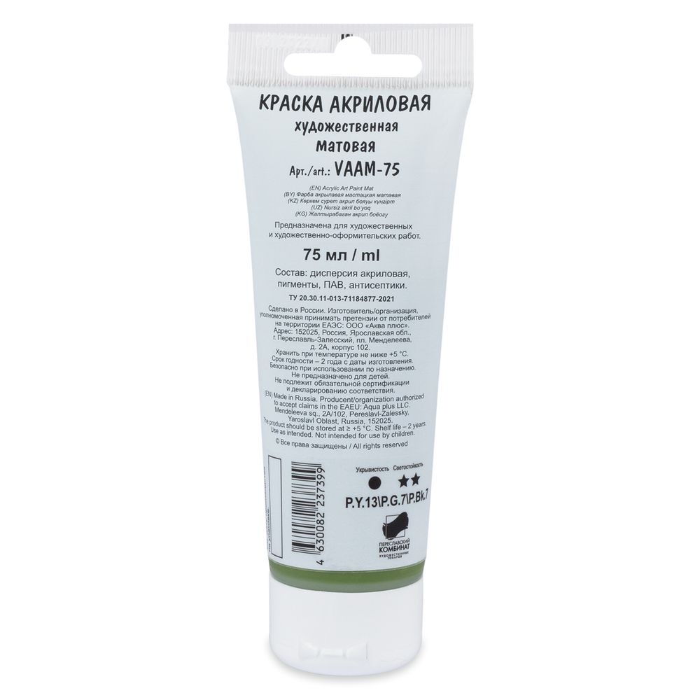 Краска акриловая матовая 75 мл, 618 Оливковый, Vista-Artista VAAM -75