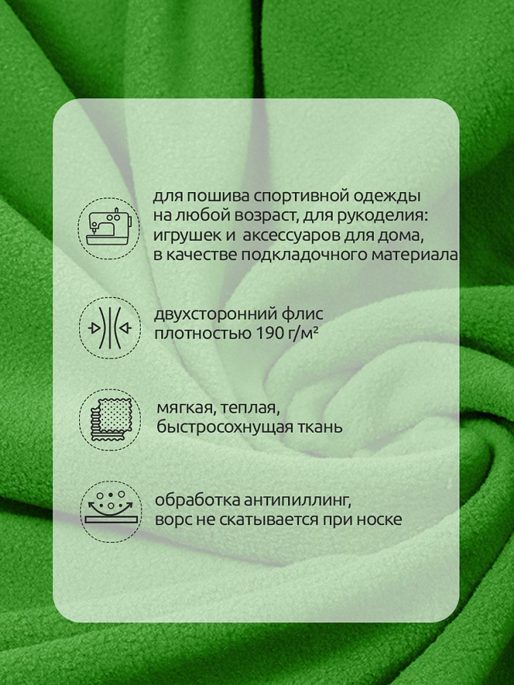 Флис 2-сторонний 190 г/м², 150 см / 2 метра, TBY-0059-F238, F238 салатовый