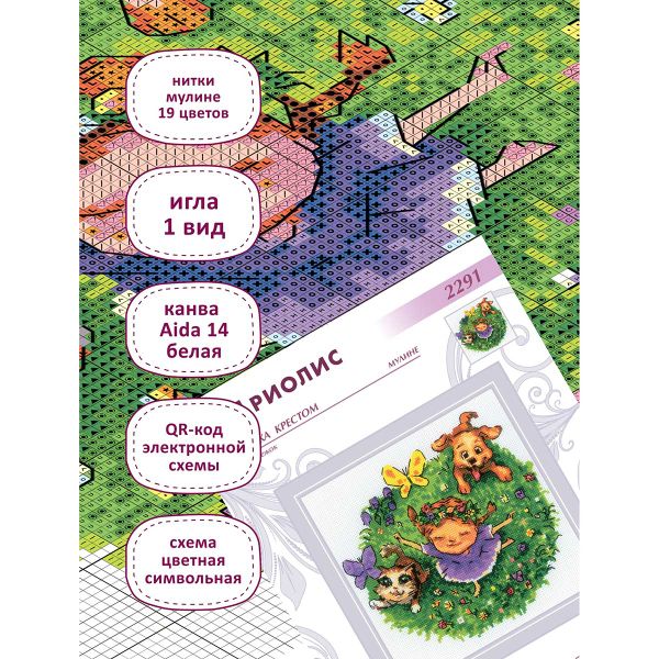 Набор для вышивания нитками Риолис, По траве босиком 20х20см