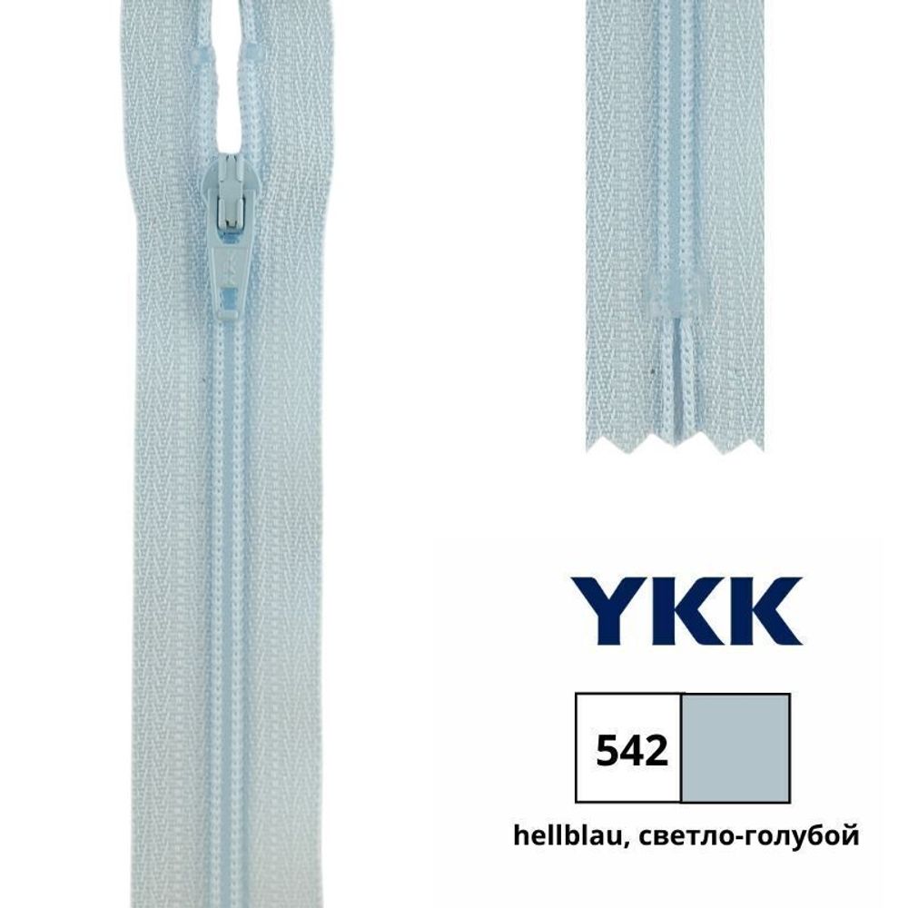 Молния спираль (витая) YKK Т3 (3 мм) 1 зам., н/раз., 12 см, цв. 542 св.голубой, 0561179/12, уп. 10 шт /TOS/