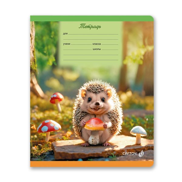 Тетрадь ученическая школьная A5+ 12 л. на скобе 65 г/м², белизна 100 %, 25 шт, клетка, 01120 Лесные друзья, Светоч Т74