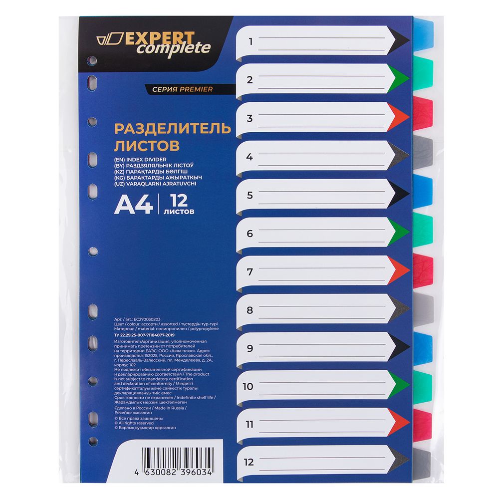 Разделитель листов пластиковый A4 12 шт, EC270030203 волокно, ассорти, Expert Complete EC270030203