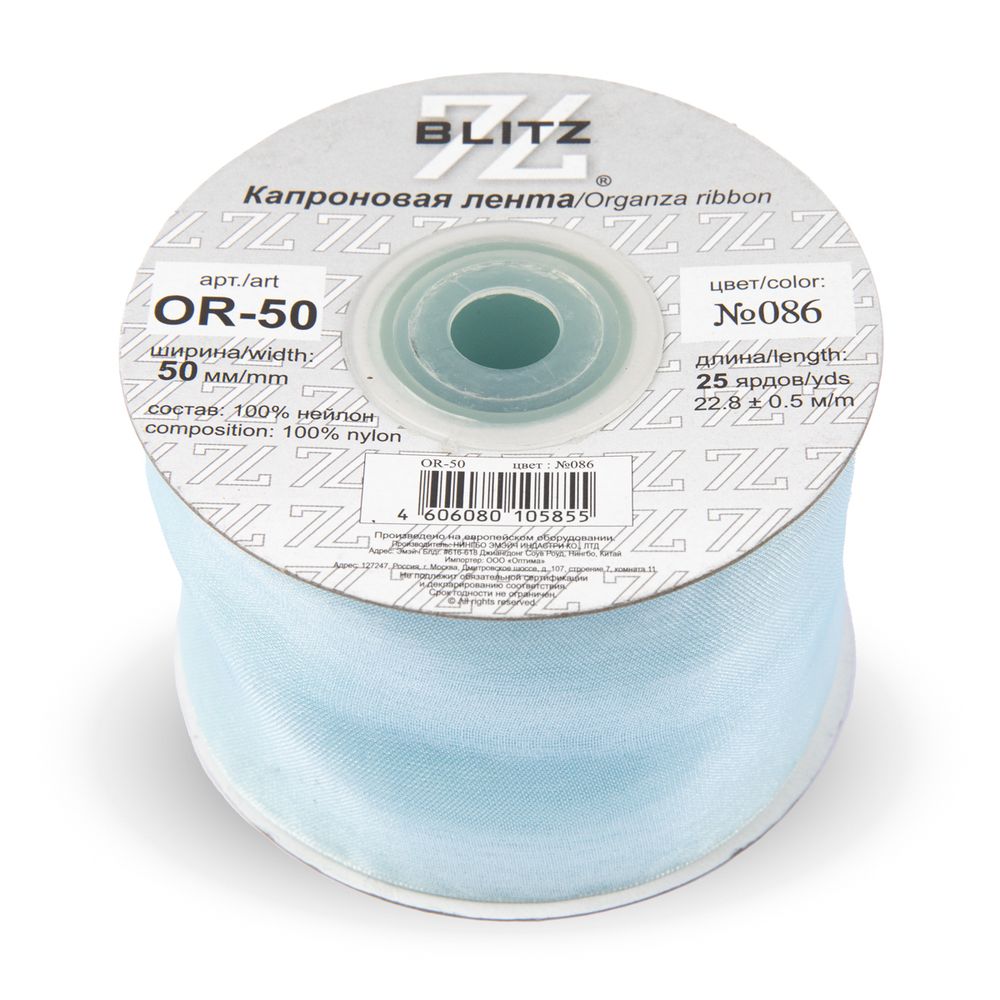 Лента капроновая (органза) 50.0 мм / 22.8±1 метра, 086 св. небесный, Blitz OR-50
