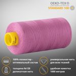 Нитка универсальная Gutermann Mara 120/2, 1000 м, 700207, 716 сиренево-розовый, 1 шт
