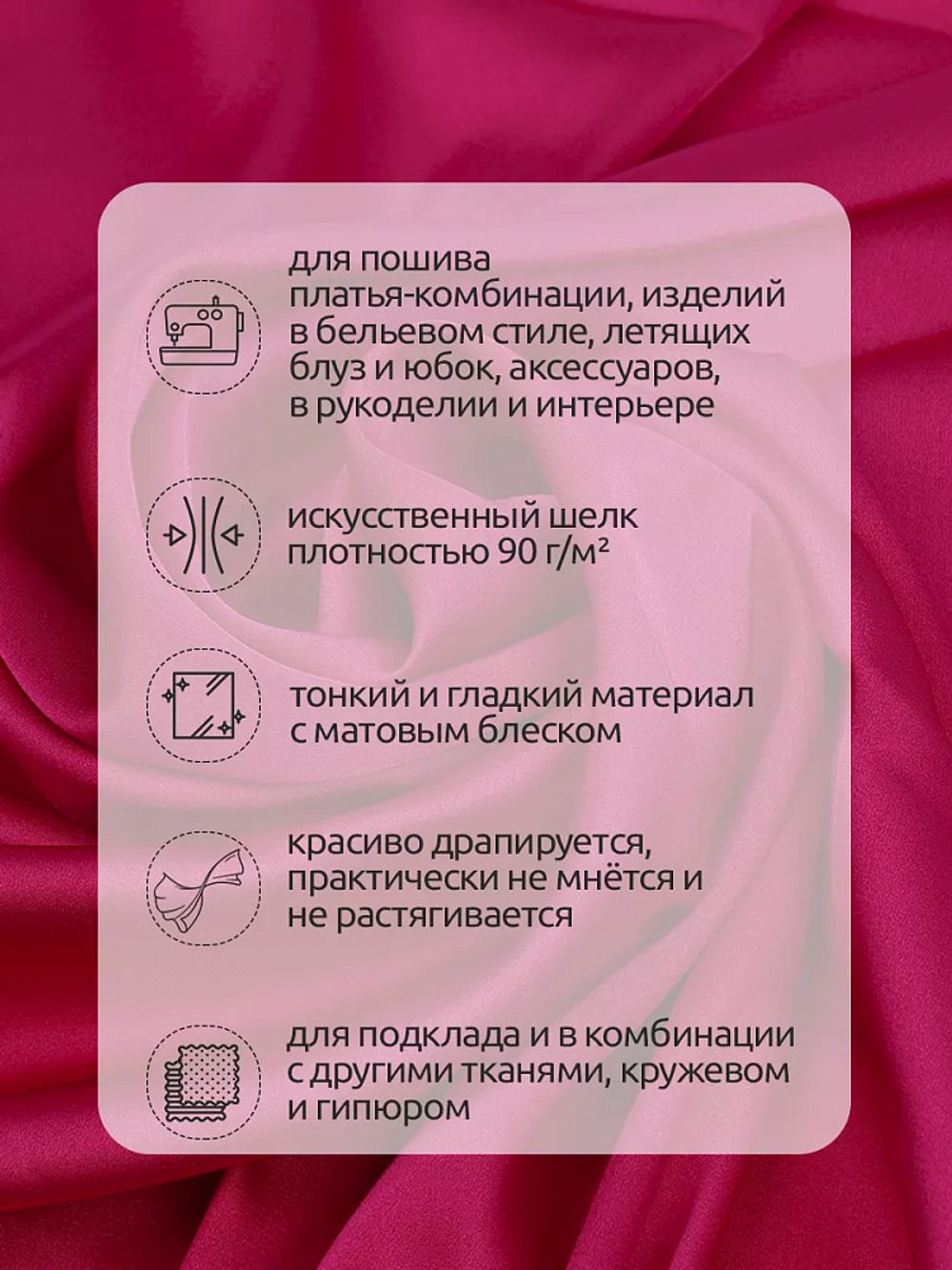 Шелк Армани 90 г/м², 150 см / 2 метра, арт.Arm-043 цв.43 малиновый
