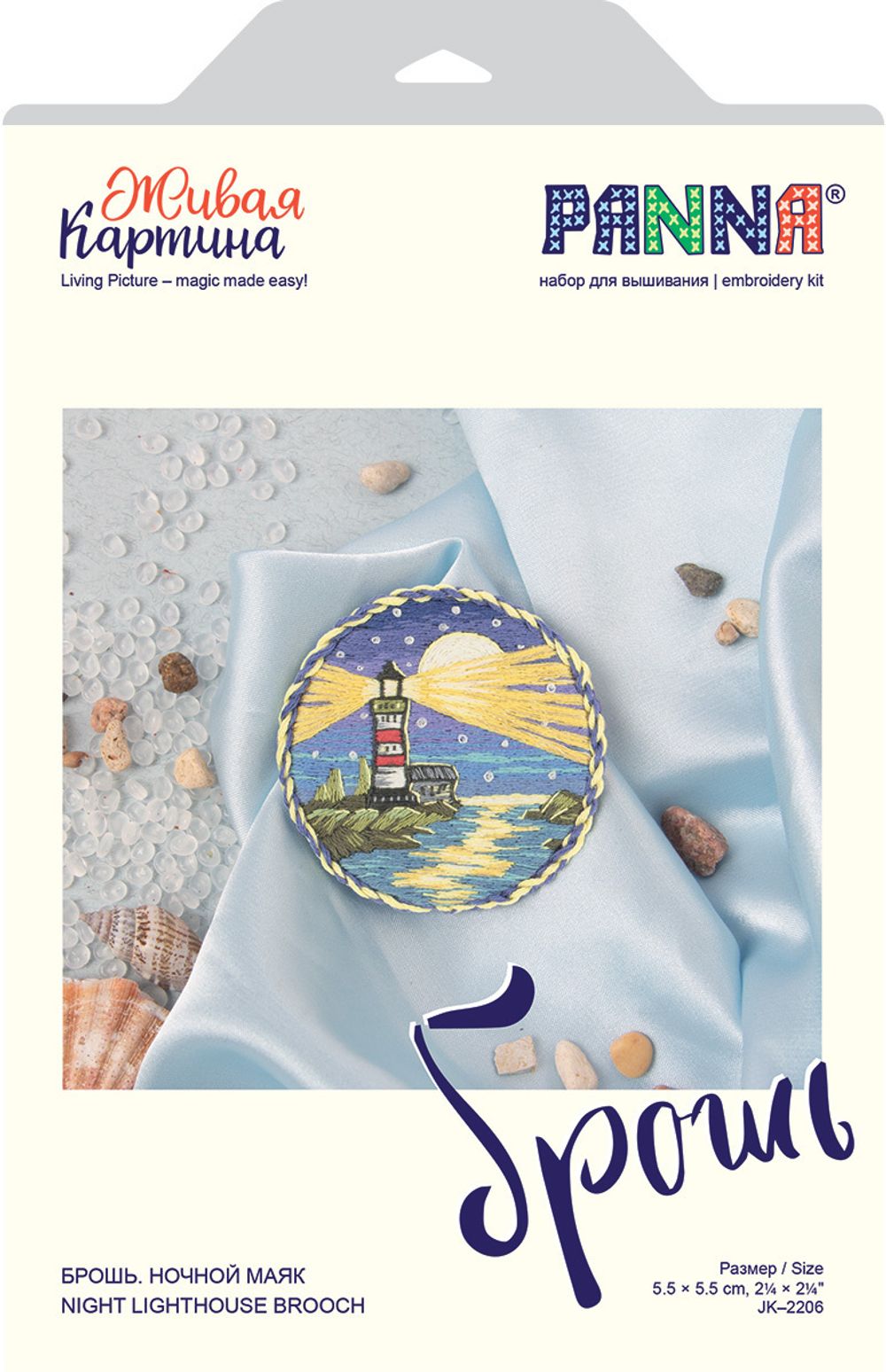 Набор для вышивания нитками Panna, Живая картина. Брошь. Ночной маяк, 5.5x5.5 см