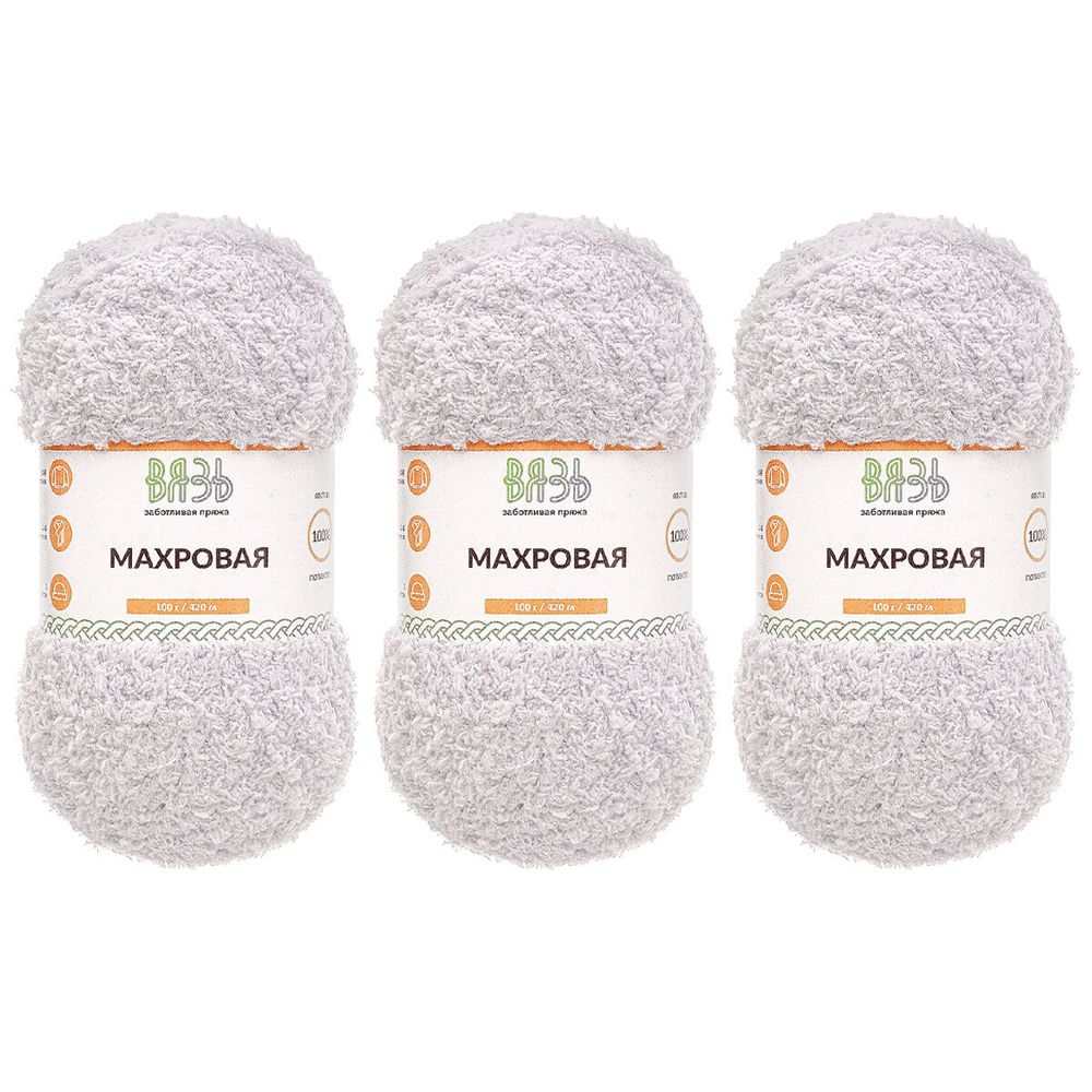 Пряжа Вязь Махровая / уп.3 мот. по 100 г, 420 м, 901 серый