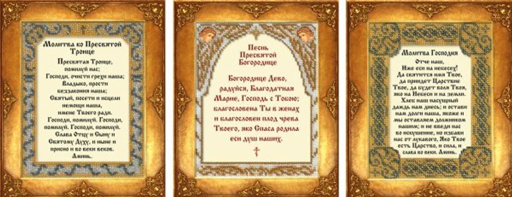Русская искусница, Домашний Молитвослов 3 18х22,5 см