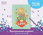 Алмазная (кристальная) мозаика Фрея, постер Всё, что тебе нужно-любовь, 30х40 см