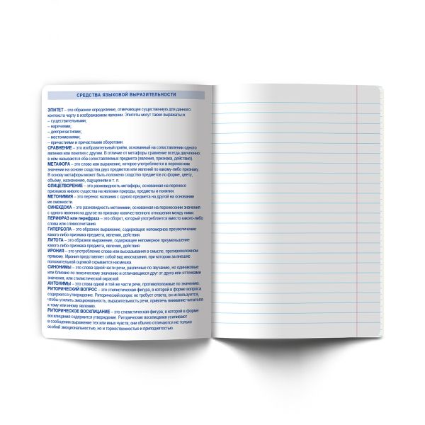 Тетрадь со справочным материалом 