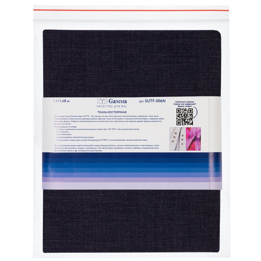 Ткань костюмная 220 г/м², 150х148±2 см, 12 т.синий меланж/dark blue melange, Gamma SUTF-006N