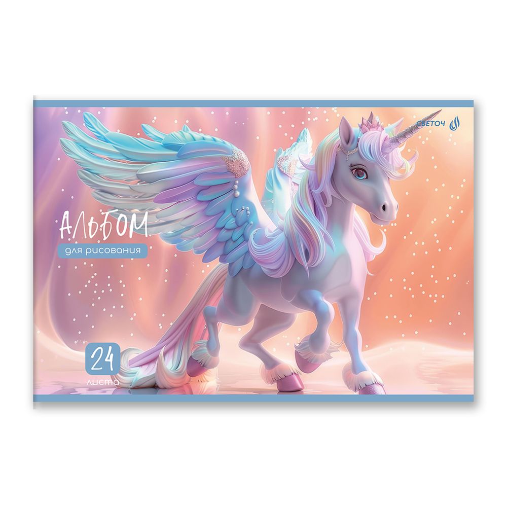 Альбом для рисования 100 г/м², A4 29.5х20.2 см, 24 л. на скобе 5 шт, 01697 Сказочный пейзаж, Светоч А254