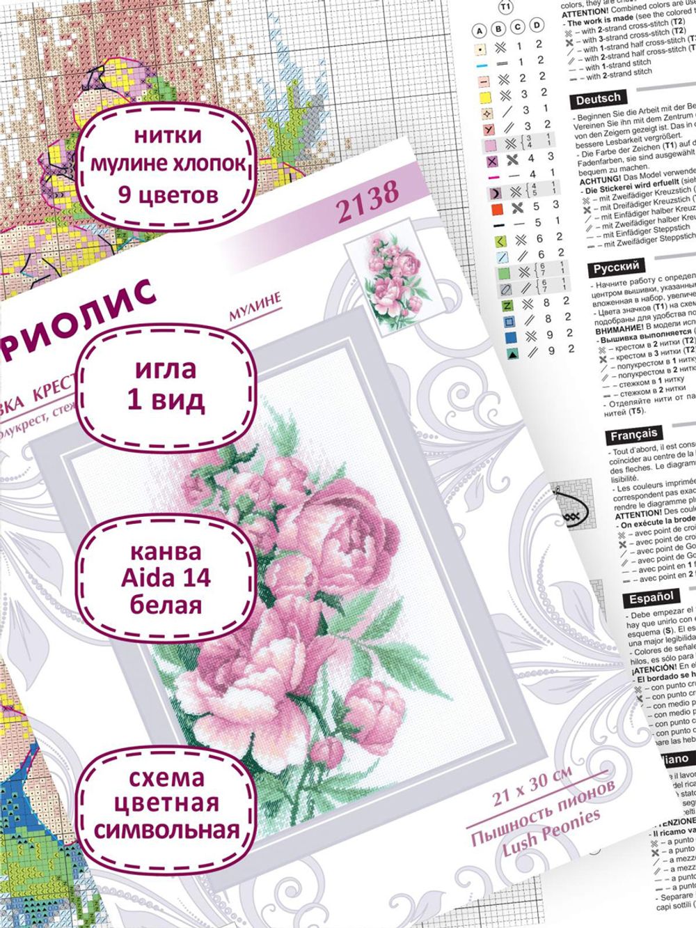 Набор для вышивания нитками Риолис, Пышность пионов, 21х30 см
