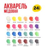 Краска акварель Лео Учись медовые, без кисти LNW-0124 24 цв