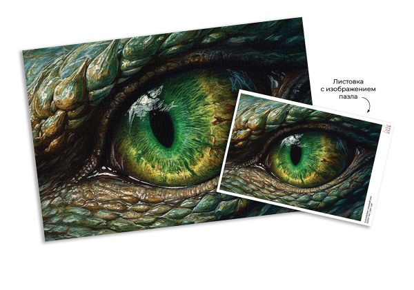 Пазл 500 элементов, Око дракона, PZL-500/50, Фрея