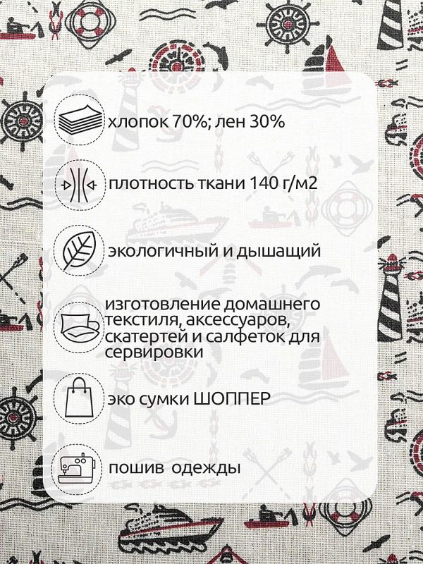 Льняная ткань 140 г/м², 150 см / 3 метра, TBY.DJ.02-3