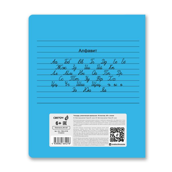 Тетрадь ученическая школьная Классная A5 18 л. на скобе 65 г/м², белизна 100% 20 шт линия, 01748 Голубая, Светоч Т266