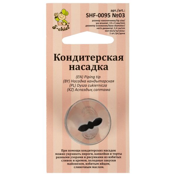 Кондитерская насадка ⌀24 мм, металл, 1 шт, №03 листья, S-Chief SHF-0095