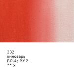 Краска гуашь в тубе 46 мл, 3 шт, 332_Киноварь (имитация) (Vermilion (Hue)), Vista-Artista VAG-46