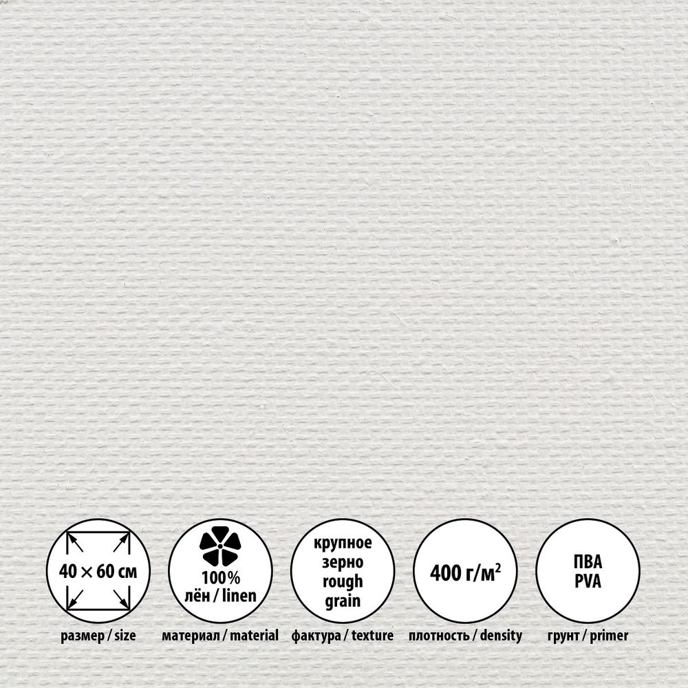 Холст грунтованный на подрамнике 40х60 см, 400 г/м², 2 шт, Петровский крупнозернистый, Vista-Artista PLLG-4060